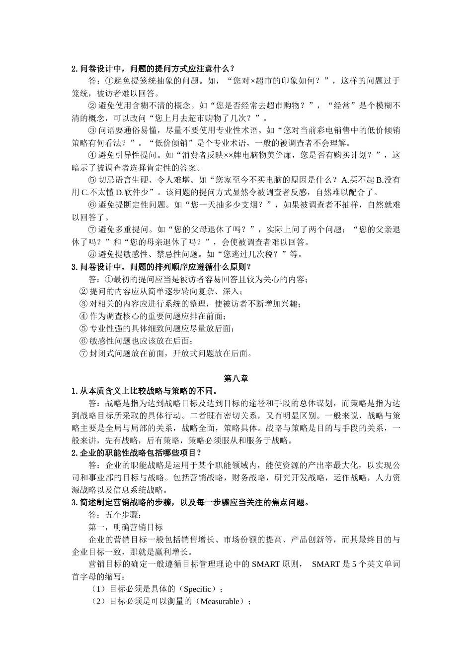 市场营销相关问答_第3页