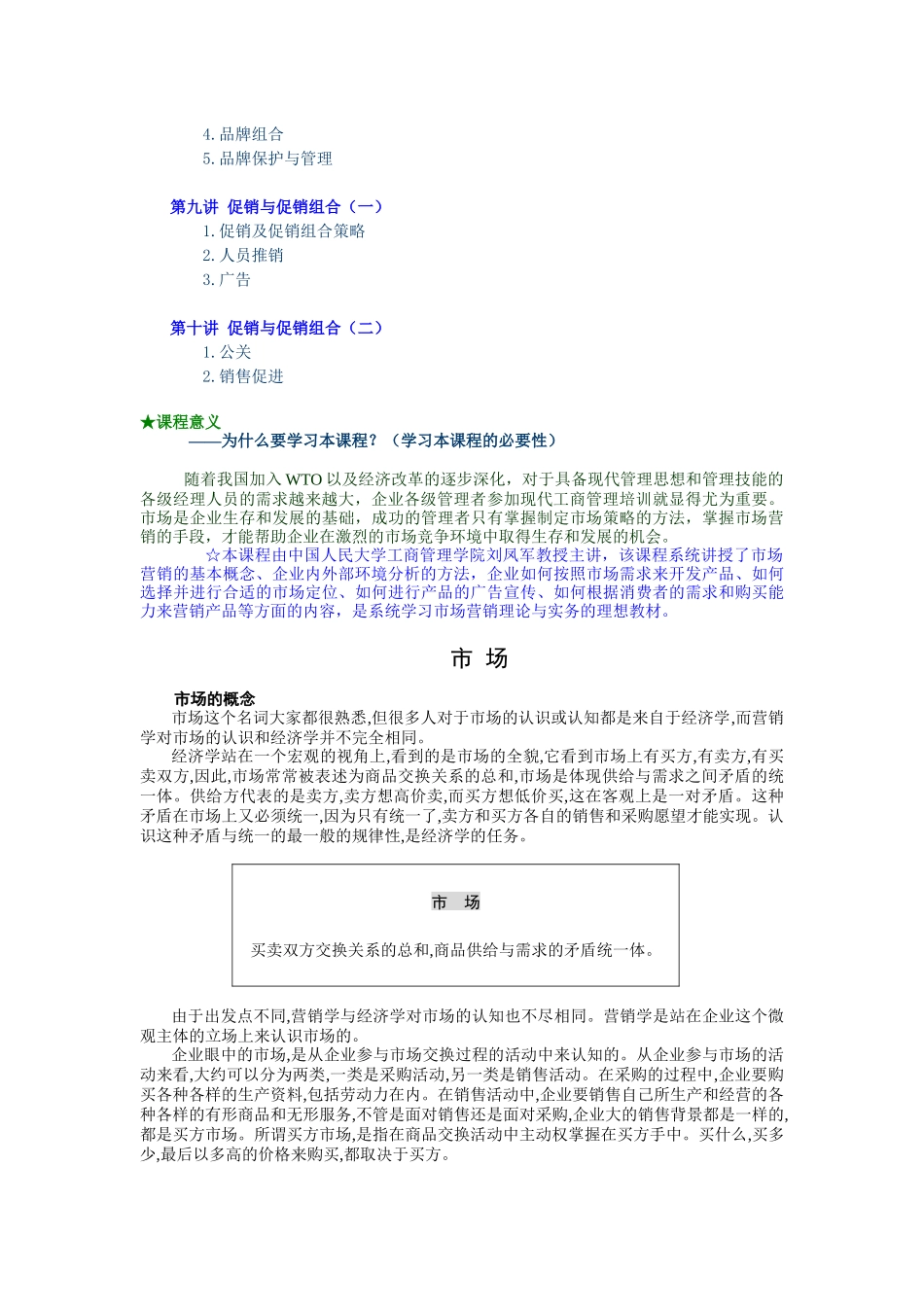 【培训课件】市场营销培训讲义_第3页