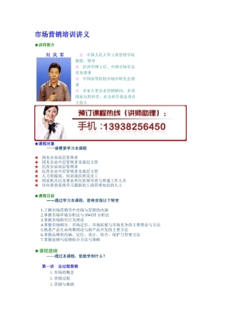 【培训课件】市场营销培训讲义