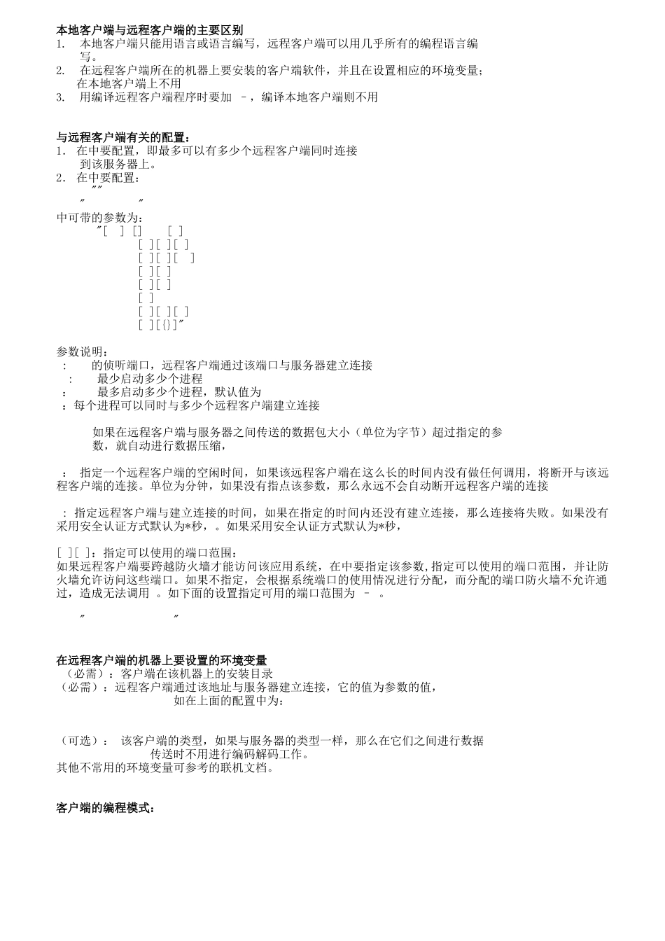 TUXEDO的客户端编程_第2页