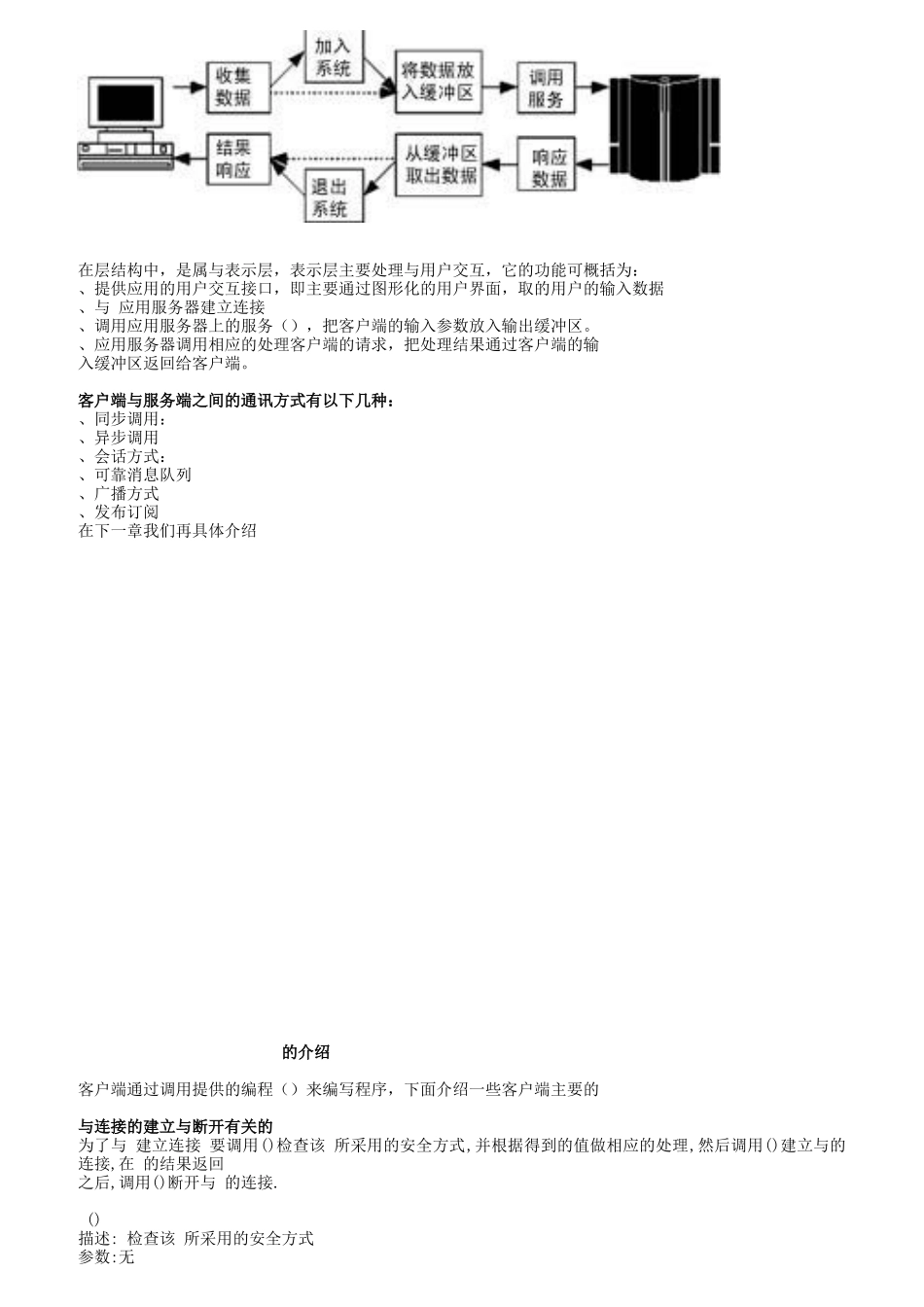 TUXEDO的客户端编程_第3页