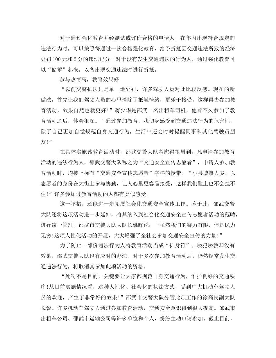 《安全管理》之教育+奖励——交通安全执法方式的有益探索 _第2页