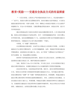 《安全管理》之教育+奖励——交通安全执法方式的有益探索 