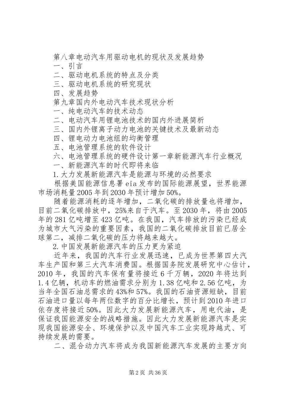 电动汽车产业研究分析报告20XX年515173847_第2页