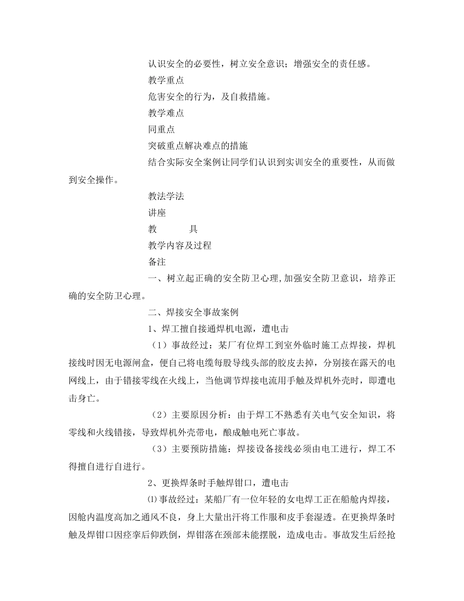 《安全管理文档》之焊接焊接实训安全教育 _第2页