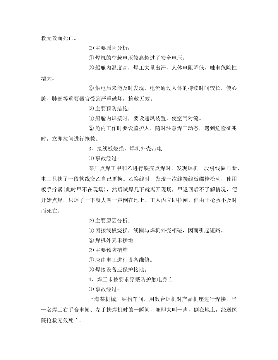 《安全管理文档》之焊接焊接实训安全教育 _第3页