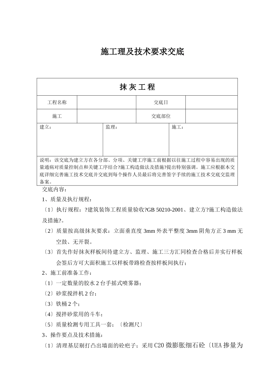施工管理及技术要求交底_第1页