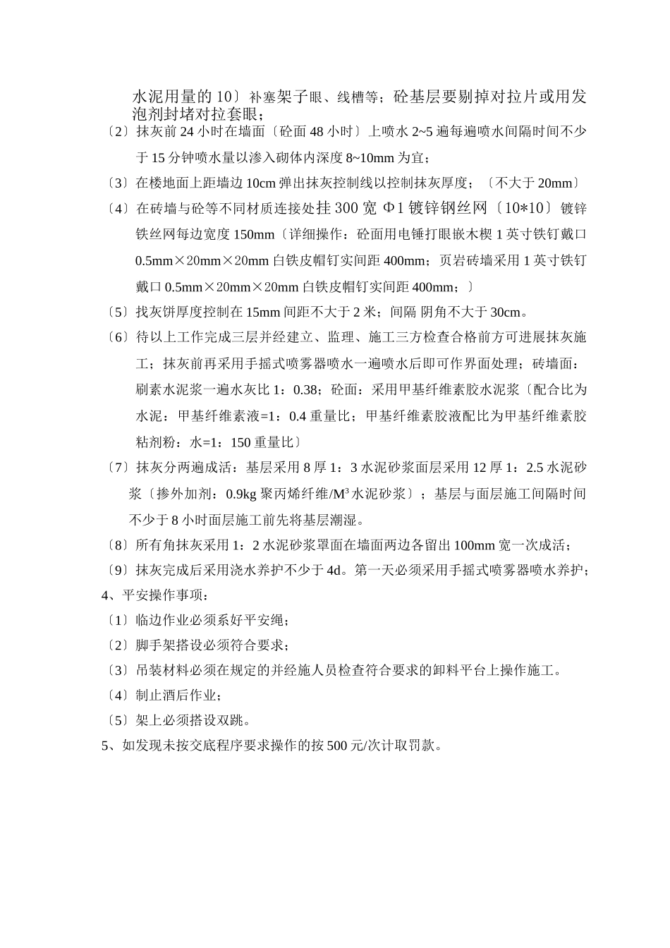 施工管理及技术要求交底_第2页