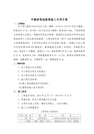 半幅桥现浇箱梁施工专项方案
