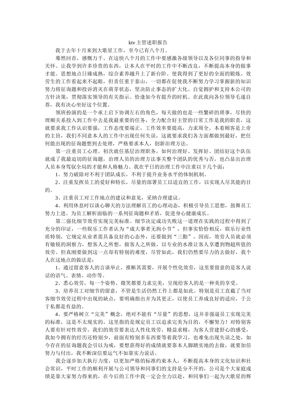ktv主管述职报告 _第1页