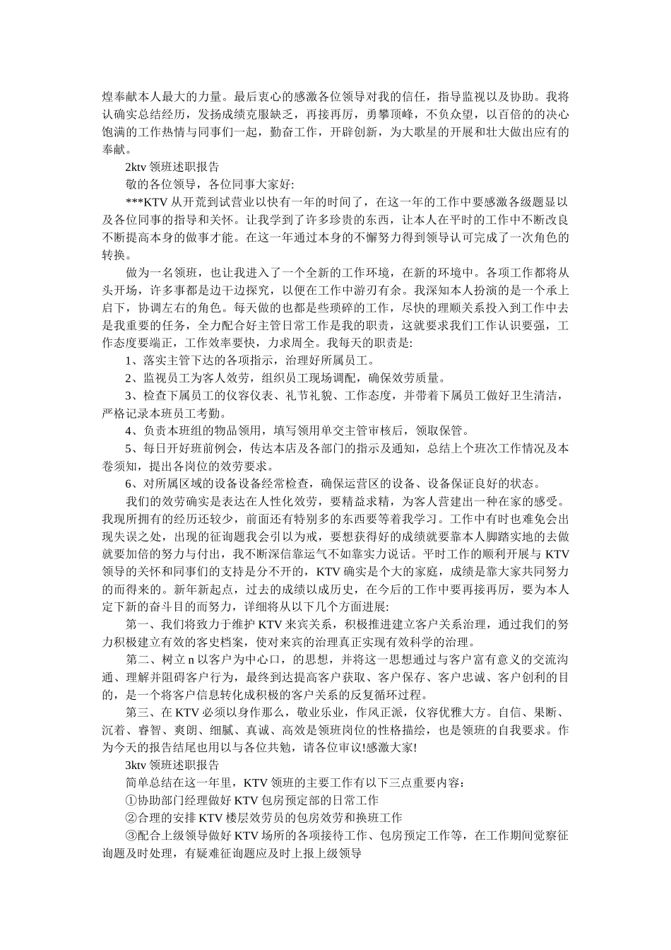 ktv主管述职报告 _第2页