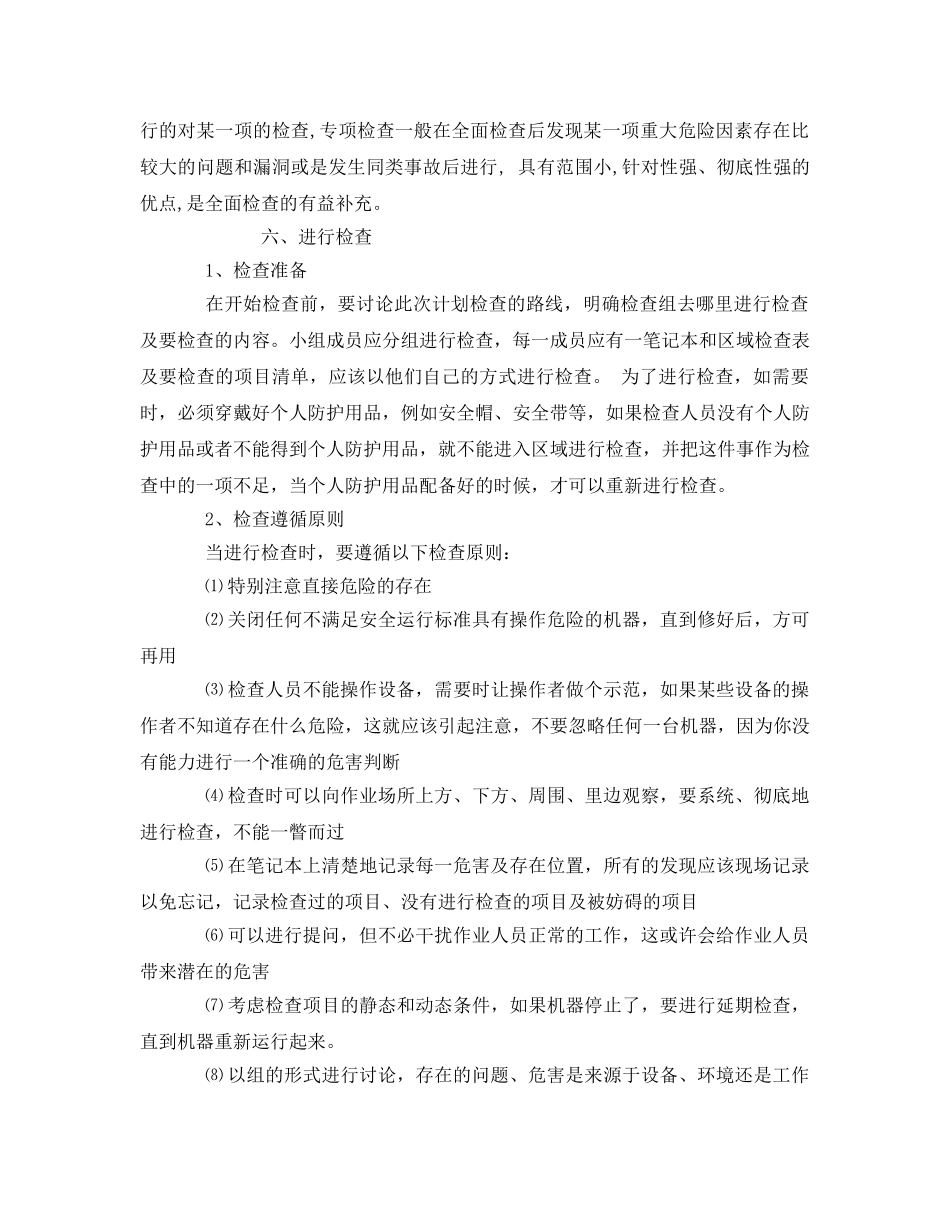 《安全管理论文》之试论施工现场如何有效开展安全检查 _第3页