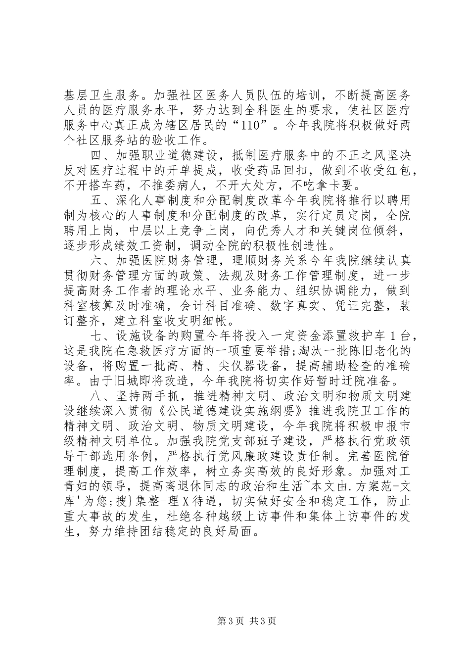 医院院长XX年下半年个人工作计划范文_第3页
