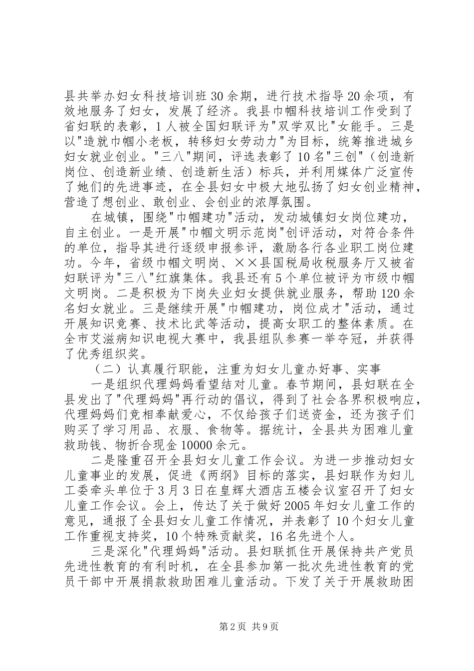 县妇联年度工作报告 _第2页