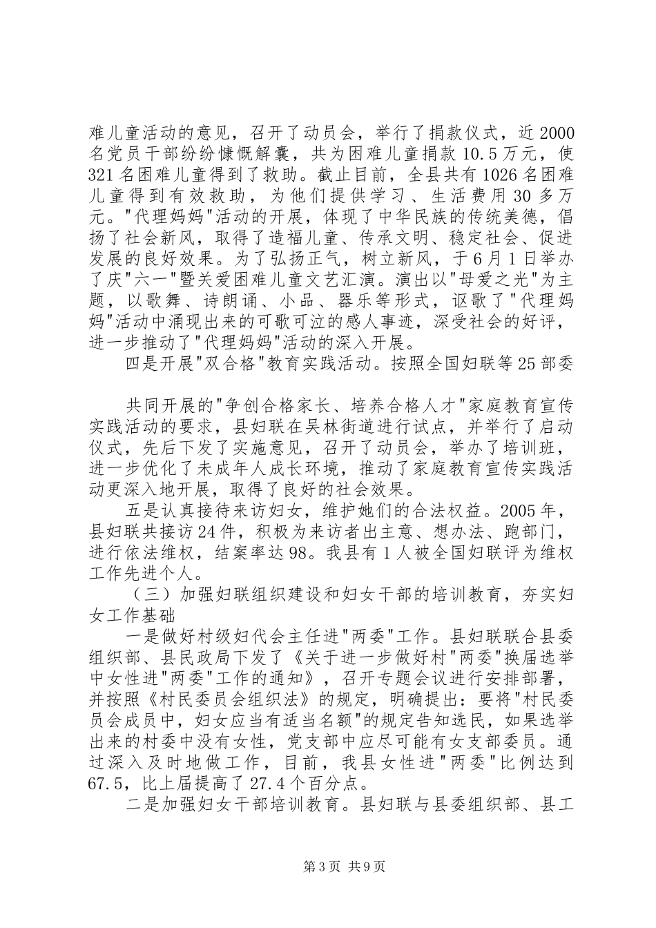 县妇联年度工作报告 _第3页