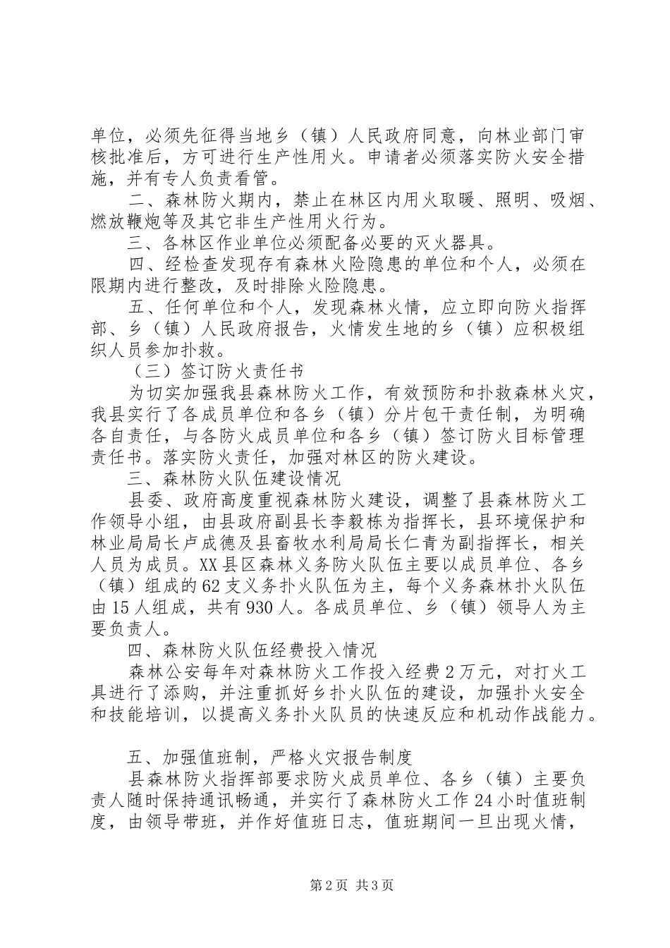 乡森林防火工作情况汇报 _第2页