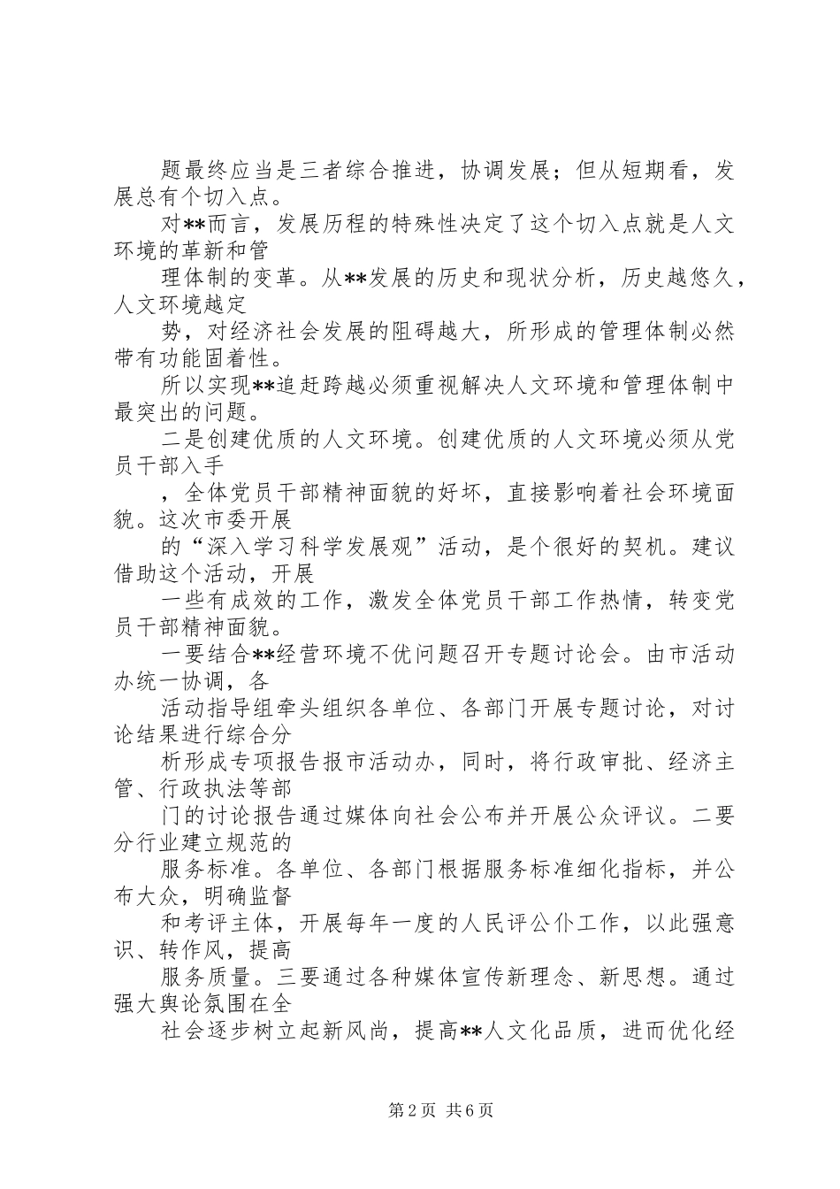 加快我市追赶跨越调研报告 _第2页