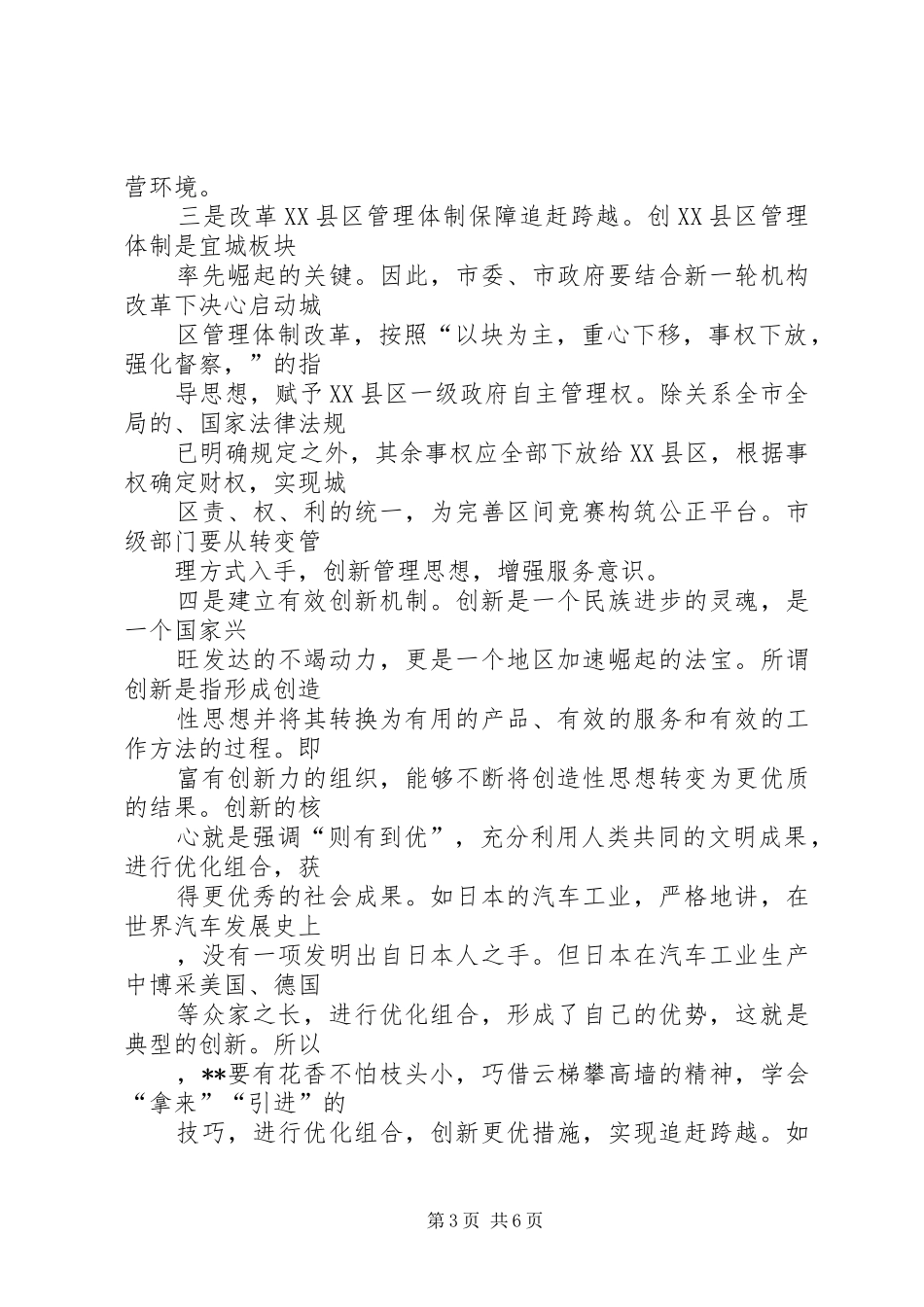 加快我市追赶跨越调研报告 _第3页