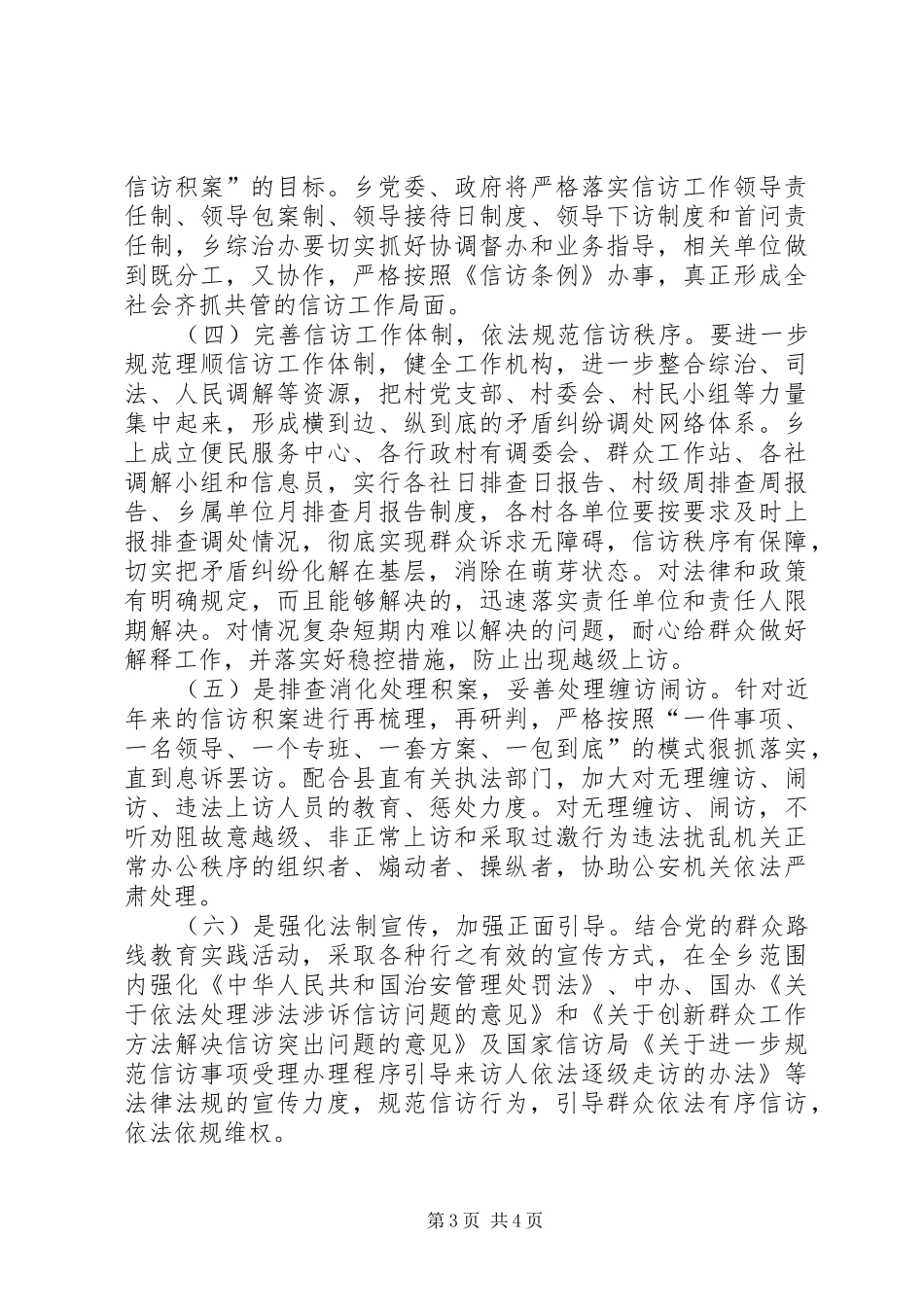 乡信访工作规划_第3页