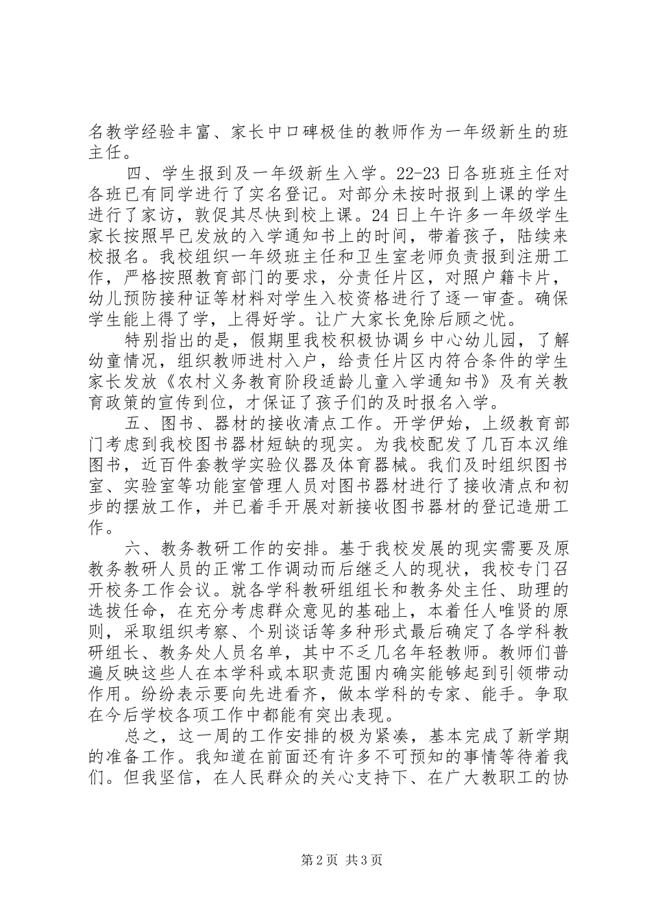 开学第一周工作汇报 _第2页