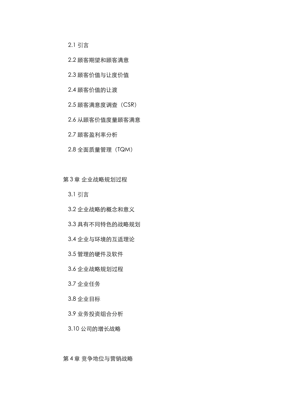 市场营销管理 教学大纲_第3页