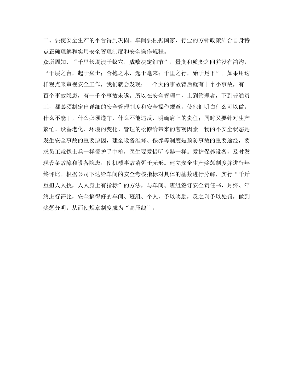 《安全管理》之强化车间安全生产管理工作 _第2页