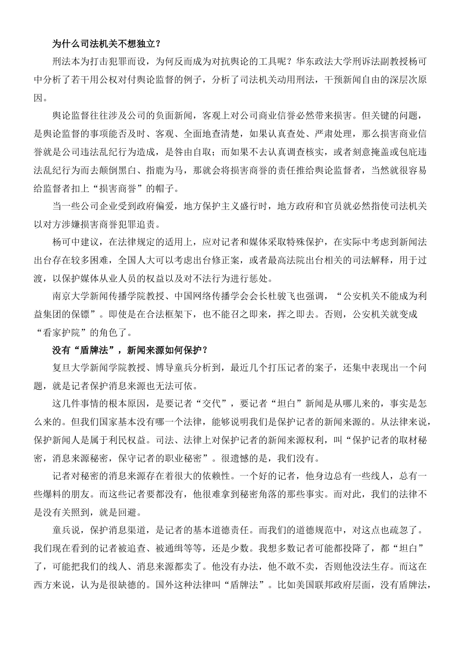 合法权益事件频出现 专家建议新闻立法_第2页