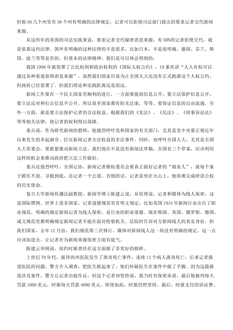 合法权益事件频出现 专家建议新闻立法_第3页