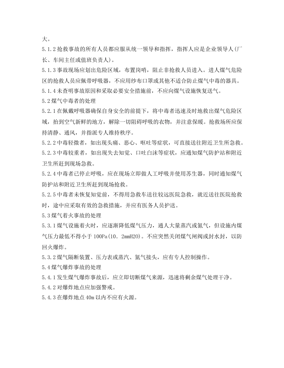 《安全操作规程》之煤气柜主控工安全操作规程 _第2页