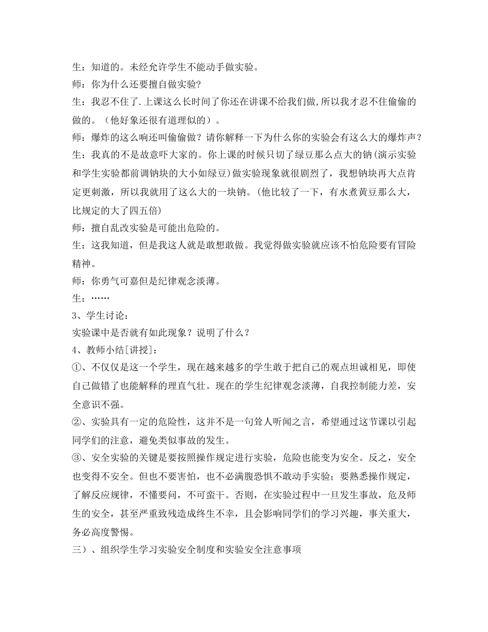 《安全管理文档》之实验安全不容忽视 _第3页