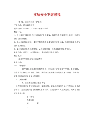 《安全管理文档》之实验安全不容忽视 