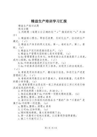 精益生产培训学习汇报 