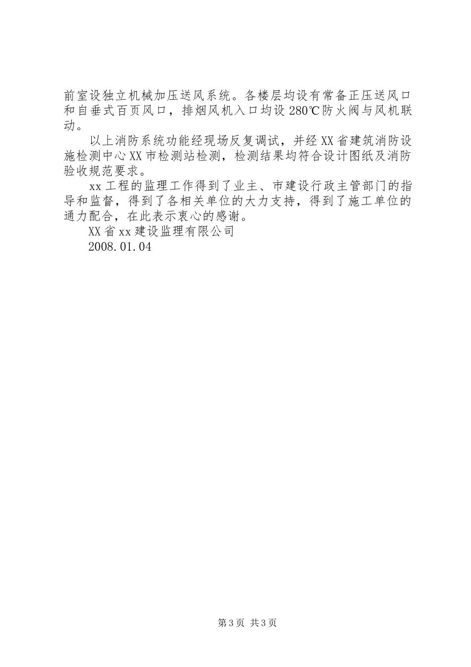 消防验收综合汇报材料[模版] _第3页