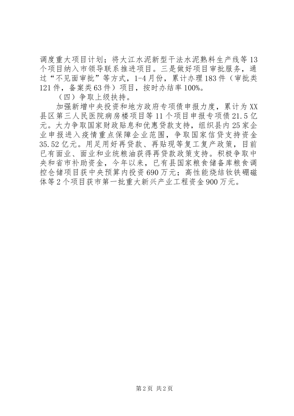 新冠肺炎疫情防控复工复产情况汇报 _第2页