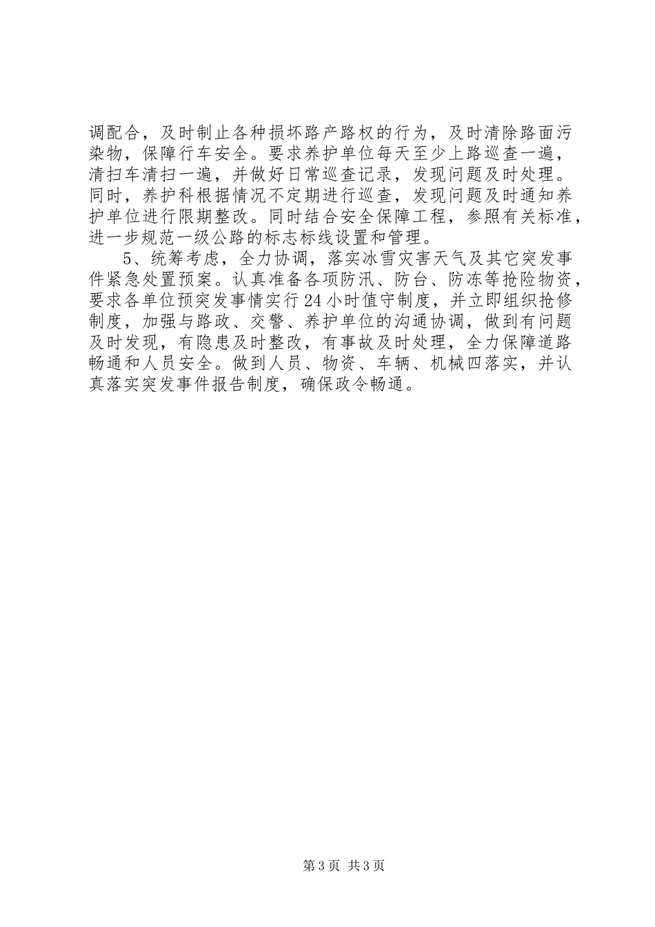 干线公路养护与管理工作汇报 _第3页