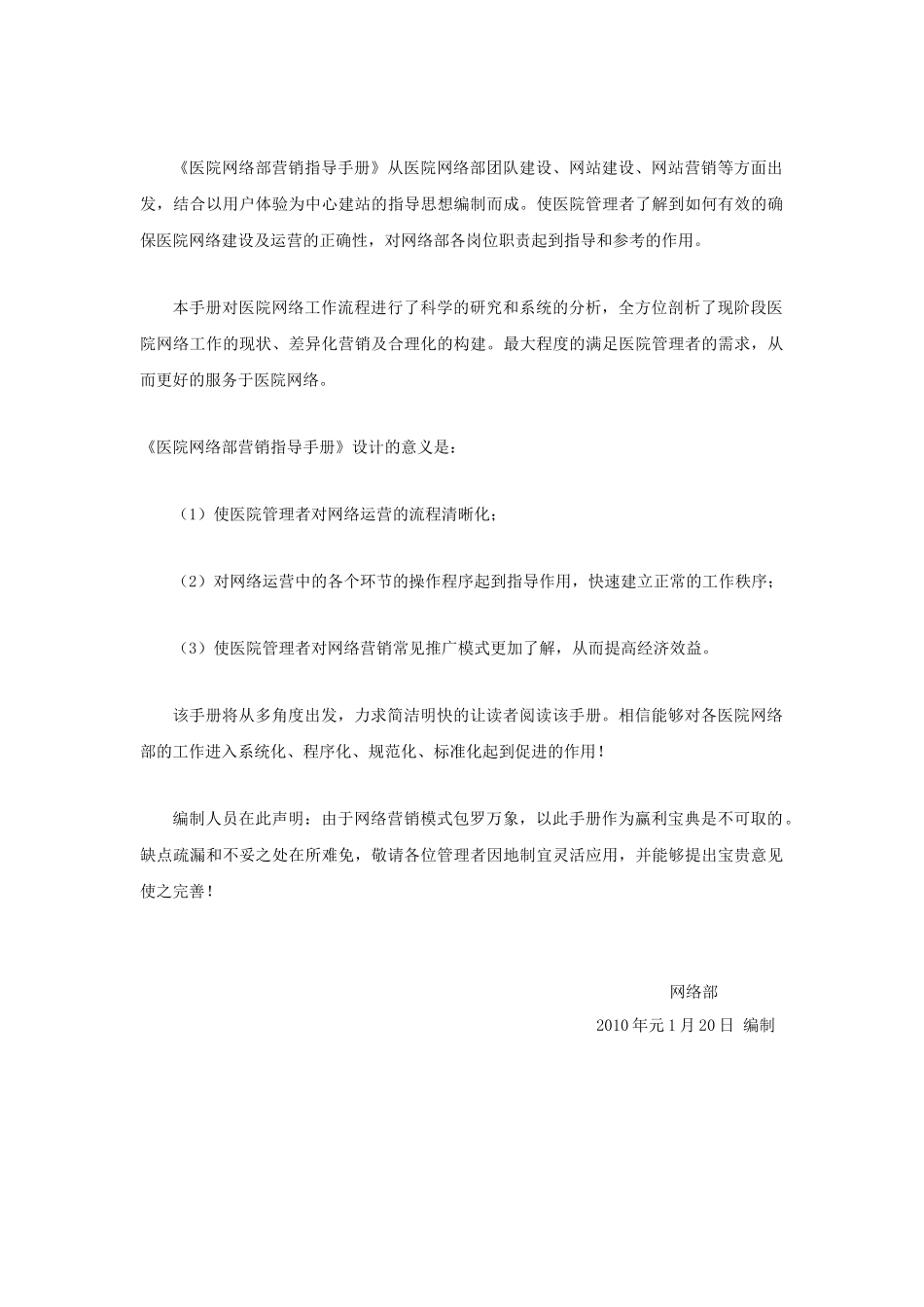 医院网络部营销指导手册范本_第2页