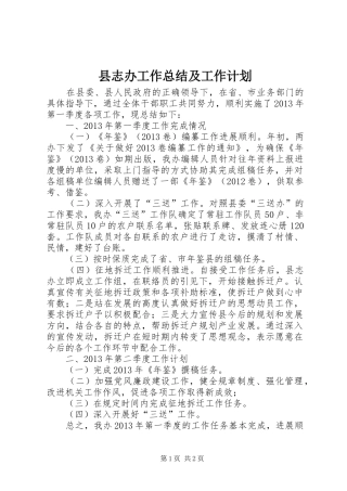 县志办工作总结及工作计划