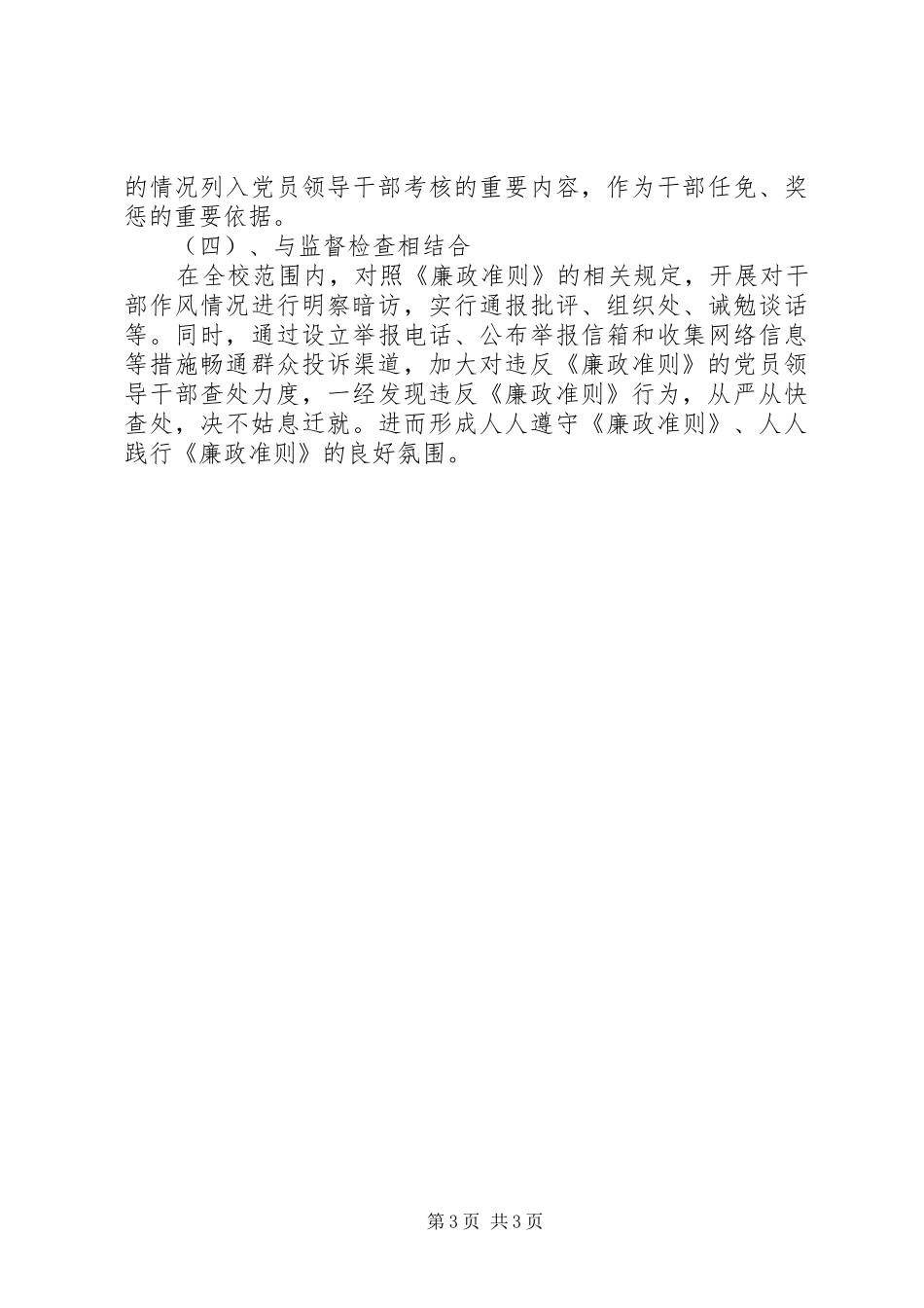 小学廉政准则自查报告 _第3页