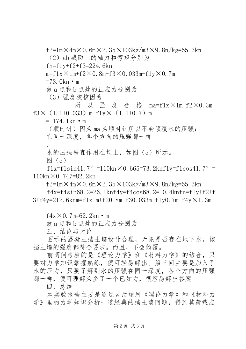 挡土墙申请报告 _第2页