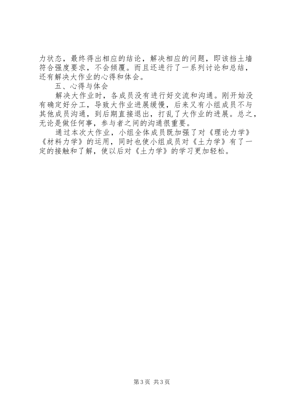 挡土墙申请报告 _第3页