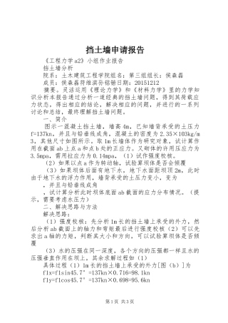 挡土墙申请报告 