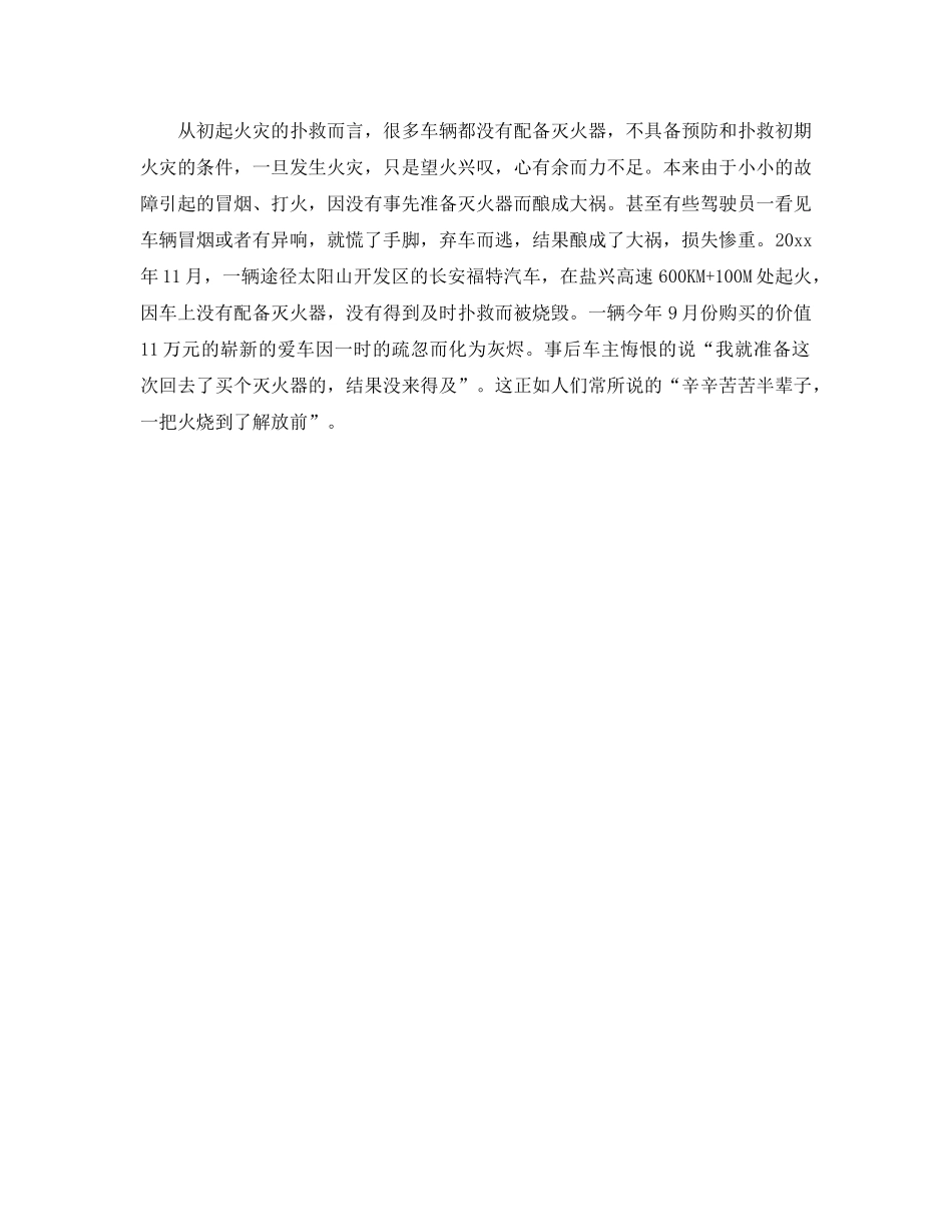 《安全管理》之预防汽车火灾的几点思考 _第2页