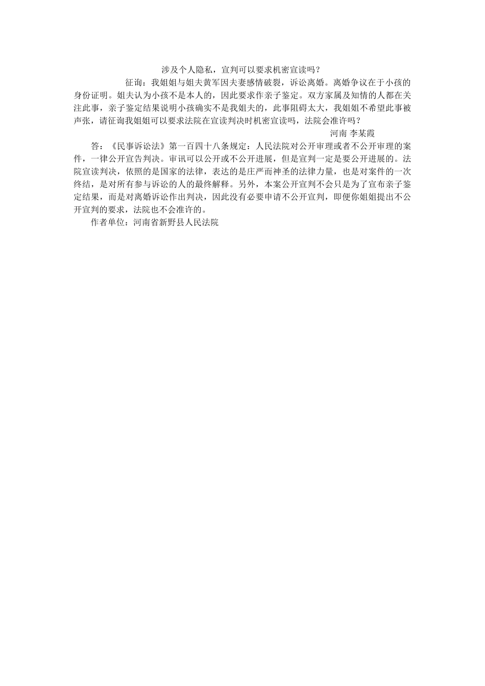 涉及隐私宣判可以要求秘密宣读吗？ _第1页