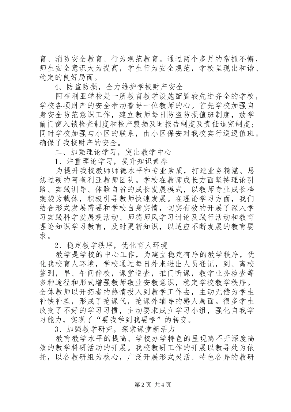 学校阶段性工作情况汇报1 _第2页