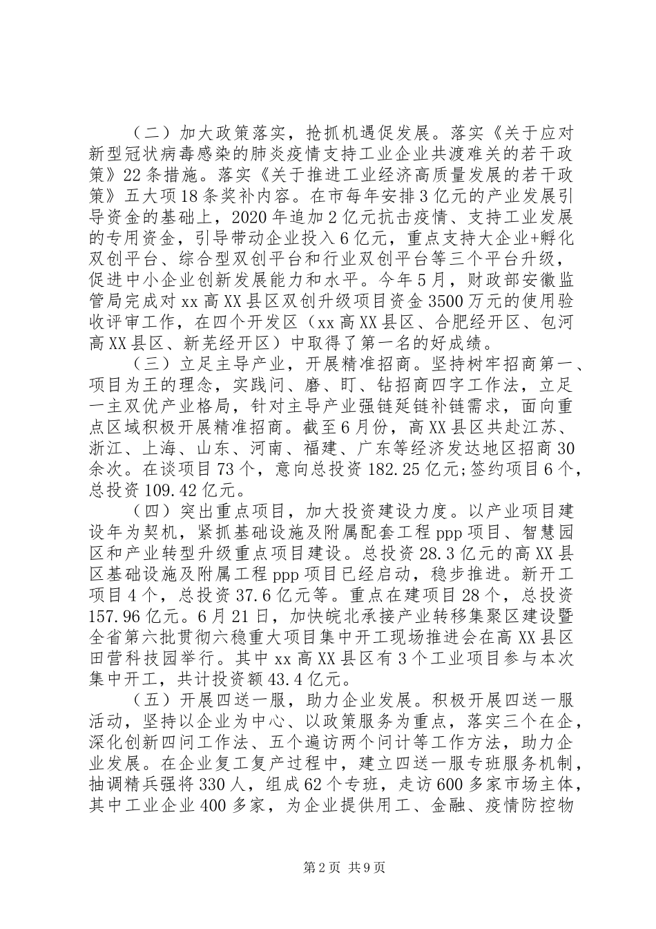“六稳六保”工作落实情况汇报材料2篇_第2页