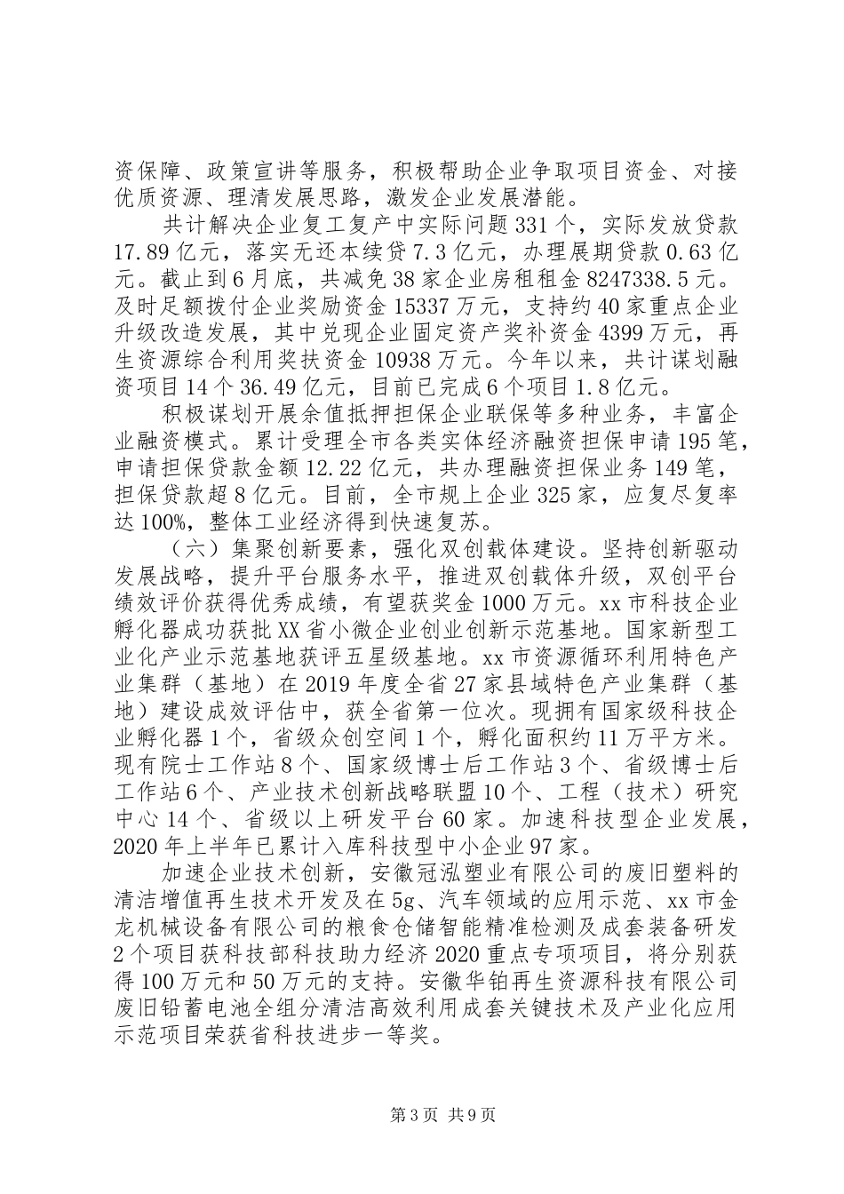 “六稳六保”工作落实情况汇报材料2篇_第3页