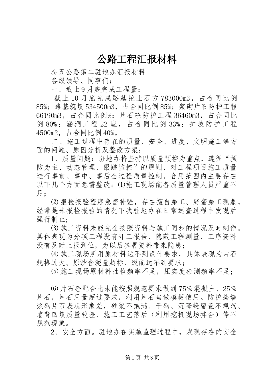 公路工程汇报材料 _第1页