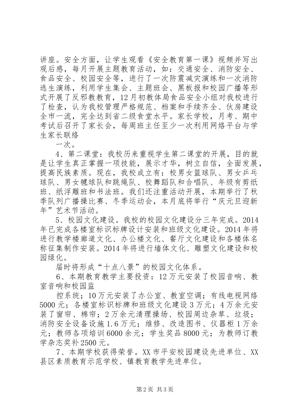 综合考评(20XX年11)汇报 _第2页