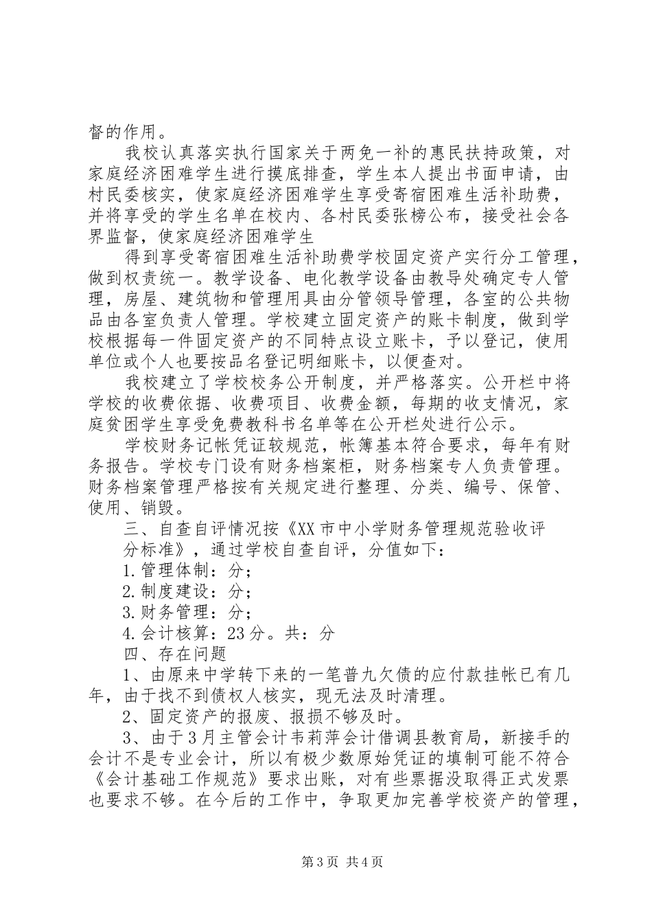 单位自查自改情况报告 _第3页