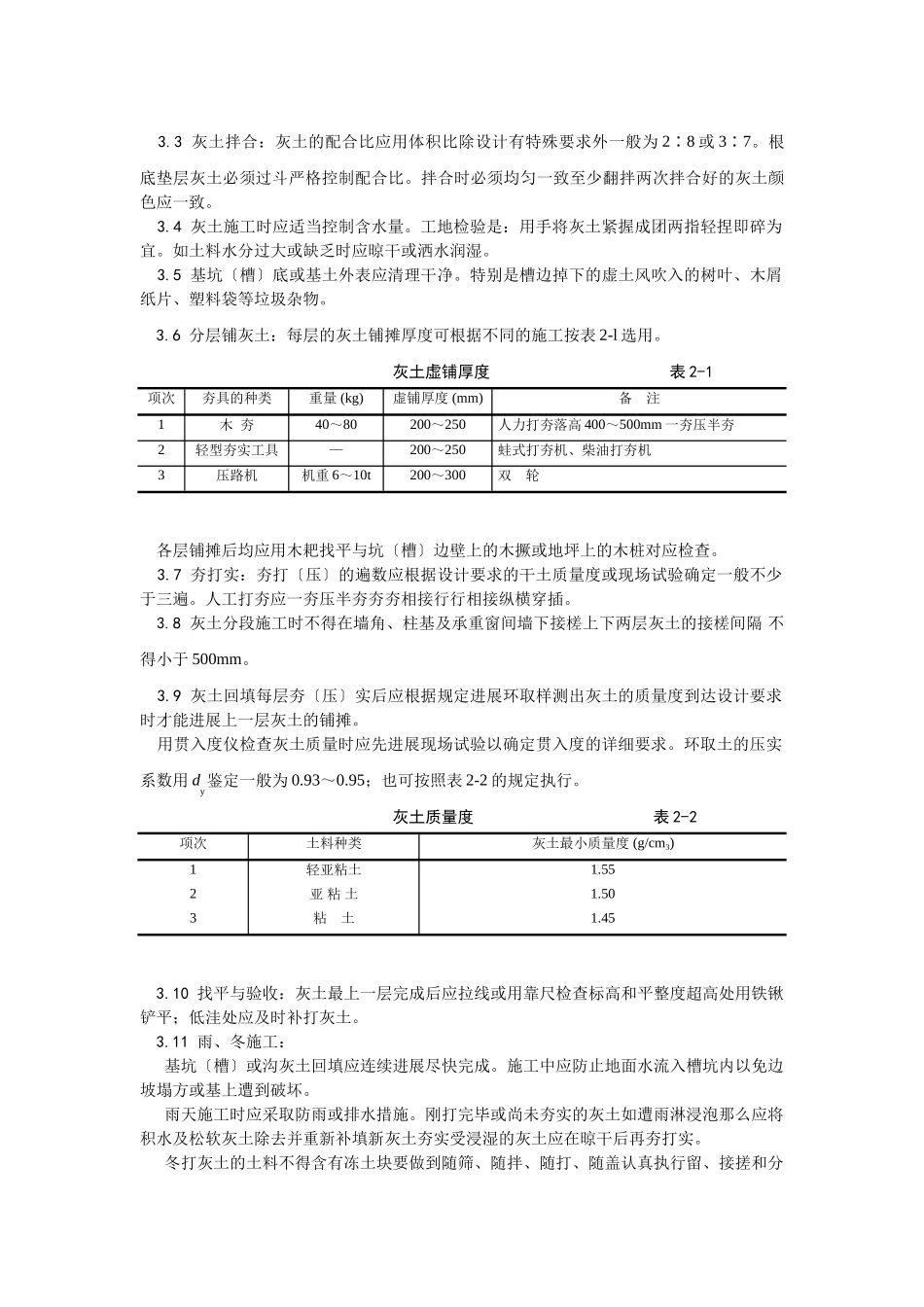灰土地基施工工艺_第2页